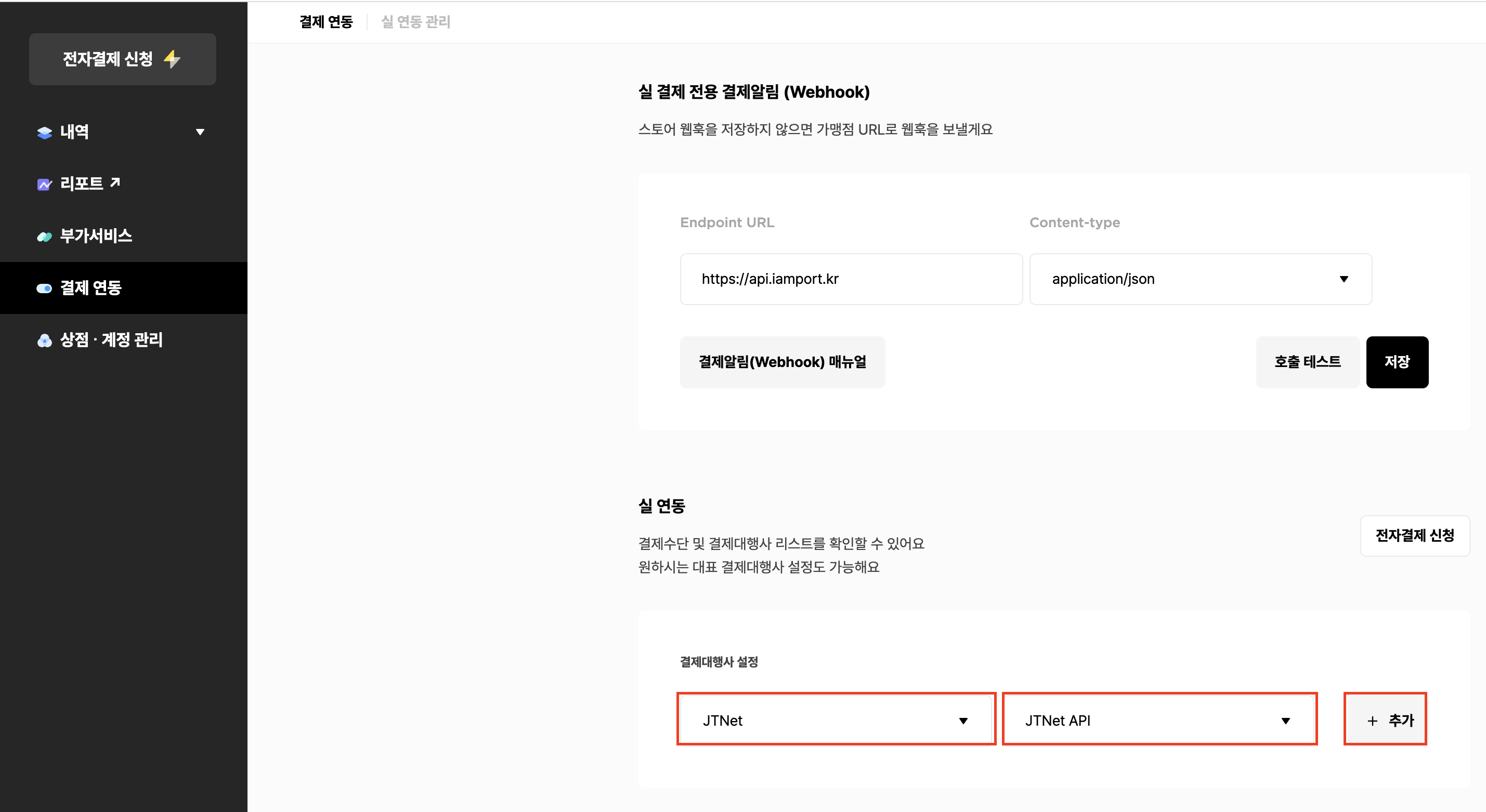 JTNet → JTNet API 선택 → 추가